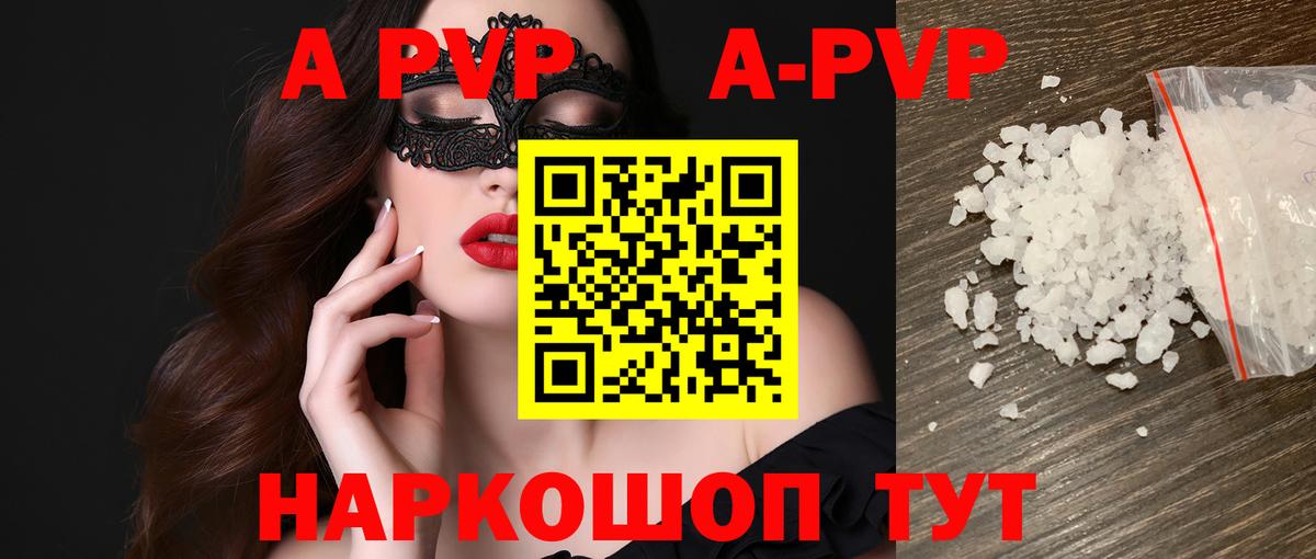 А ПВП Соль  Вход с VPN  Alpha-PVP СК  А ПВП  Нефтекамск  A PVP Crystall 