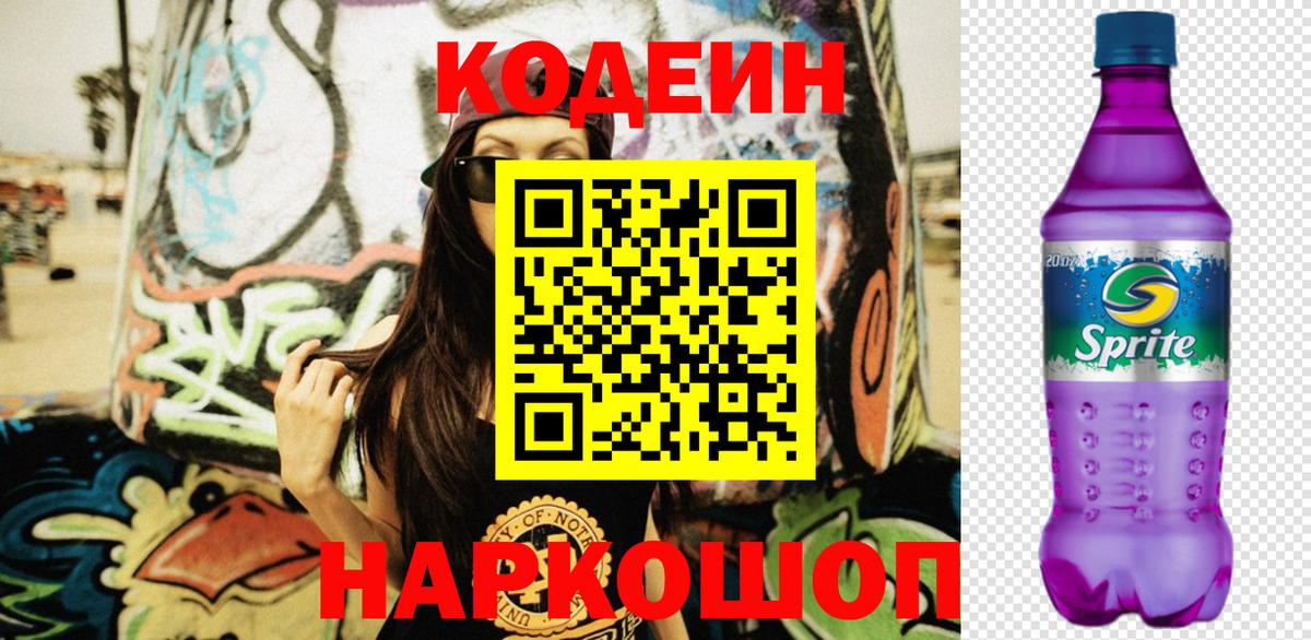 Нефтекамск  как найти наркотики  Вход с VPN  Кодеиновый сироп Lean Purple Drank 