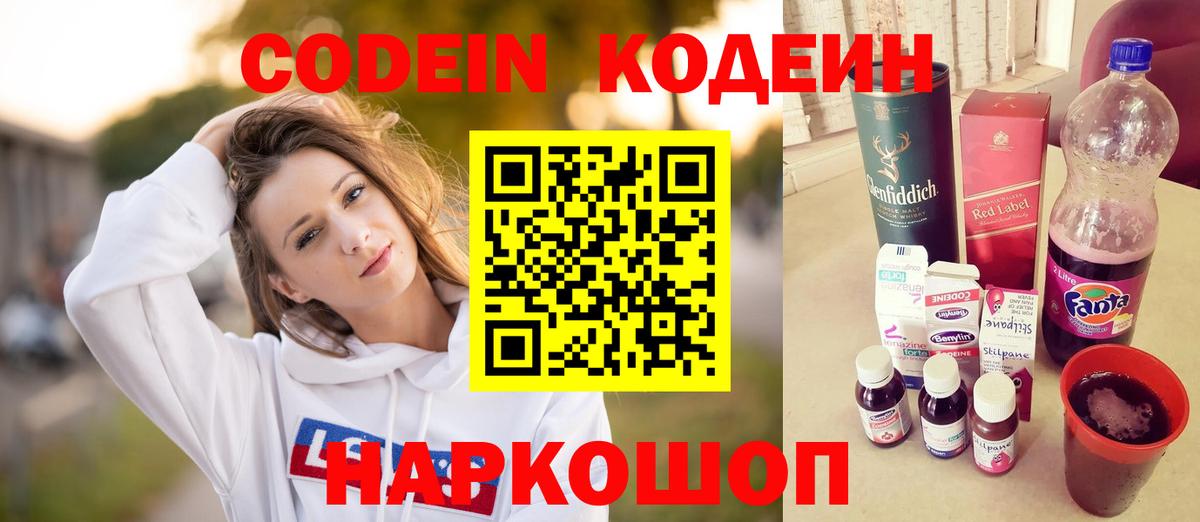 Codein напиток Lean (лин) Нефтекамск
