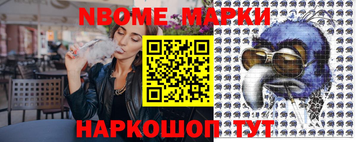 Марки 25I-NBOMe 1,5мг Нефтекамск