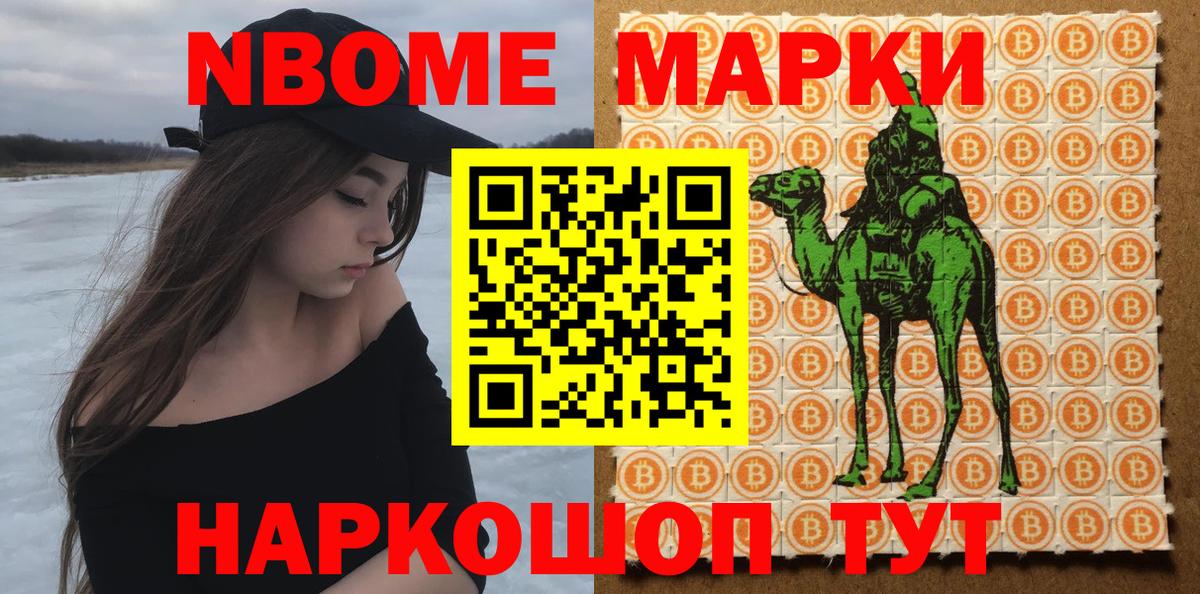 Марки NBOMe 1,8мг  дарнет шоп  Нефтекамск  Вход с VPN  Марки N-bome 